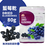 溢旺 藍莓乾(80g)