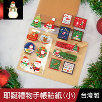 珠友 XS-52003 耶誕禮物手帳貼紙(小)/白底貼紙/聖誕節燙金貼紙/禮物信封封口貼/手帳裝飾/貼貼咕卡素材