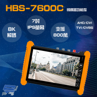 【CHANG YUN 昌運】HBS-7600C 7吋 800萬 觸控式 尋線器 工程寶 監視器測試 工程測試