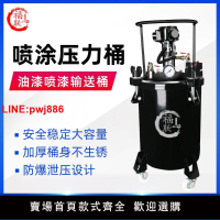 {台灣公司 可開發票}臺灣福聯氣動壓力桶不銹鋼噴膠罐噴漆壓力罐自動攪拌油漆涂料出料