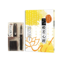 名家書法練習帖∣弘一法師x董其昌x王羲之?般若心經：完整收錄三大名家《心經》法帖 從運筆、結字、章法 臨