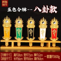 五色令牌施令法器五行令牌樹脂仙家五色令箭堂口裝飾擺件令牌之八卦款一套帶底座