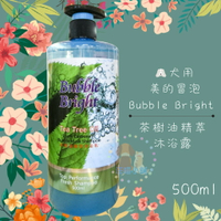 Bubble Bright美的冒泡 犬用【茶樹精油萃取沐浴乳(驅蟲+問題皮膚專用) 】500ML