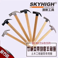 澳新竹柄羊角錘高碳鋼錘頭帶刻度尺方頭木工錘子起釘榔頭鐵錘奧新