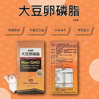 【公司貨】 高優質大豆卵磷脂 非基因改造 成人營養補充 醫藥通路90粒