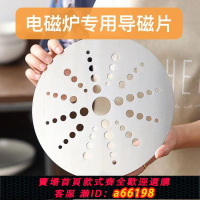 【台灣公司 可開發票】食品不銹鋼電磁爐導熱片砂鍋導熱板傳熱板燉鍋導磁片沙鍋導熱墊片