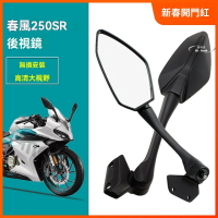 【免運】機車後視鏡 車把鏡 手把鏡 後照鏡 把手鏡 春風250SR後視鏡摩託車CF250左右倒車鏡反光鏡機車高配版配件