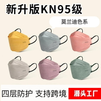 台灣現貨成人莫蘭迪kf94立體口罩魚型口罩 KF94（4層獨立包裝）Kn95防護口罩獨立包裝一包10個