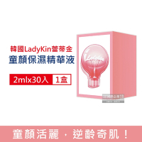 韓國LadyKin蕾蒂金 小燈泡臉部肌膚保濕護膚精華液2mlx30入/盒