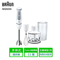 德國百靈BRAUN-手持式攪拌棒MQ5035