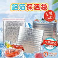 【OP生活】雙面膠款鋁箔保溫袋-中款 30x32CM(鋁箔袋、包裝袋、外送袋、冷藏袋、保溫袋、保鮮袋、鋁箔袋)