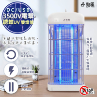 勳風 DC滅蚊器USB雙UV燈管電擊式捕蚊燈(DHF-S2079)可接行動電源