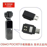 大疆Osmo Pocket2安卓接口dji口袋靈眸相機云臺轉蘋果TYPEC連接頭