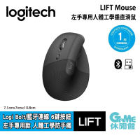 【GAME休閒館】Logitech 羅技 LIFT 左手專用垂直滑鼠 4月1日上市【預購】