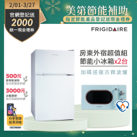 美國富及第Frigidaire 1級省電90L雙門小冰箱 雅典白 FRT-0904M(超值2台組加碼送微波爐1台)