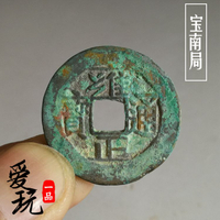 古玩老銅錢清代古幣 雍正通寶寶南局 生坑大樣綠銹包漿錢幣五帝錢