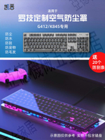 適用羅技K845/G412/G413/G512/G412TKL機械鍵盤防塵罩108鍵電腦亞克力透明保護殼防水蓋配件收納盒替換保護膜【亞德機械五金家居】