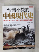 【書寶二手書T6／歷史_EQ5】台灣不教的中國現代史_袁浩