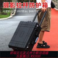 【最低價 公司貨】拉桿手提防水防震儀器箱安全防護箱多功能相機攝影設備五金工具箱