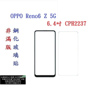 【促銷 高硬度】OPPO Reno6 Z 5G 6.4吋 CPH2237 非滿版9H玻璃貼 鋼化玻璃