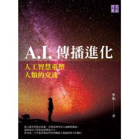 【momoBOOK】A.I.傳播進化：人工智慧重塑人類的交流(電子書)