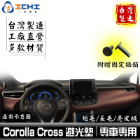 Corolla Cross避光墊【多材質】/適用於 cross避光墊 corolla cross 避光墊 儀表墊 /台製