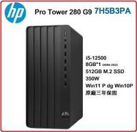 【2023.2 12代Win11】HP Pro Tower  280 G9 9E4E0PA 商用電腦 Pro Tower 280G9/i5-12500/8G*1/512G SSD/350W/W11P/333