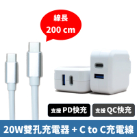【TOPCOM】20W USB/Type C 雙孔PD/QC充電器 + C to C 充電線 2m(iPhone15適用)