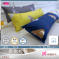 ivyの 織品【天長地久系列】『幸福柴犬』100%純棉˙長抱枕(1.5*4尺) MIT