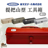 Toyo 東洋 日本 Y-350 提把山型工具箱 36cm 露營 工具箱 工具袋 ㄧ體成型 收納箱 收納【ZD】居家