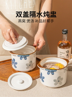 日式燉盅隔水燉家用陶瓷帶蓋雙蓋燉燕窩專用湯盅蒸蛋碗煲湯燉罐