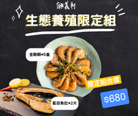 【興義軒】產銷履歷限定組 金剛蝦*5盒6/7（250g*5）虱目魚肚小*2片（120g*2）