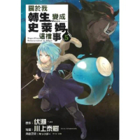 【momoBOOK】關於我轉生變成史萊姆這檔事 5(電子漫畫)