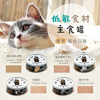 CAT-POOL貓侍-低敏主食罐 80g x 48入組