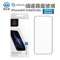imos 2.5D 霧面電競手感保護貼 iphone 16 15 15pro 15plus