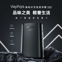 Vephos 無耗材涼風清淨機 (10米噴射氣流/奈米級濾淨力/病毒細菌99%去除/ true )