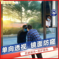 單向隔熱膜✡ 單向透視隔熱遮光防曬玻璃貼膜貼紙隱私單面透光窗戶防窺防走光膜