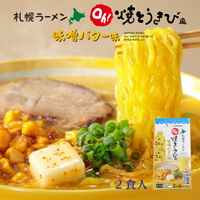YOSHIMI 札幌拉麵 Oh!烤玉米風 味噌奶油味 2人分 北海道 特產 拉麵 日本必買 | 日本樂天熱銷