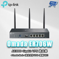 TP-LINK 昌運監視器 ER706W Omada AX3000 GigabitVPN路由器雙頻WiFi分享器雲端管理