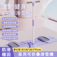 【巧可】多功能滑雪訓練器 練腿美腿夾腿機(滑雪訓練器 可拆卸夾腿機 滑雪模擬機)