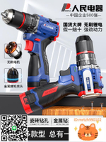 人民電器無刷手電鉆電動手槍鉆小鋼炮手鉆沖擊鉆充電式家用螺絲刀-淘淘屋