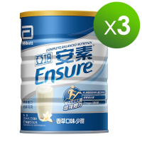 【亞培】 安素優能基均衡營養配方香草口味-少甜(850gx3入)