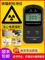 【可開發票】專業核輻射檢測儀食品放射性監測試個人劑量報警儀蓋革計數器家用