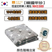 【韓國甲珍】恆溫定時電毯(NH3300單人)
