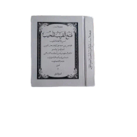 Surahan kitab fathul qorib jamanis