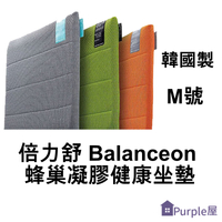 [Purple屋] 倍力舒 Balanceon 蜂巢凝膠健康坐墊 M 產地：韓國