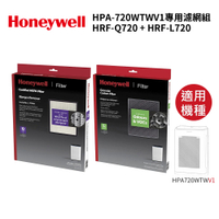 美國Honeywell適用HPA-720WTWV1 專用濾網組(HEPA濾網HRF-Q720+顆粒狀活性碳濾網HRF-L720