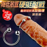 不銹鋼龜頭冠狀溝加強環(雙入珠 - 內徑3.2cm)男鎖精女刺激