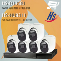 【昇銳】監視器組合 HS-HQ8311 8路錄影主機+HS-4IN1-D105DJ 200萬同軸半球攝影機*6 昌運監視器(HS-HU8311)