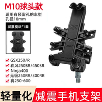免運??適用于春風250sr手機機支架10MM摩托車騎行改裝450sr手機導航支架